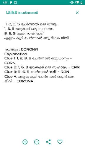 Funny questions with answers in Malayalam screenshot 4