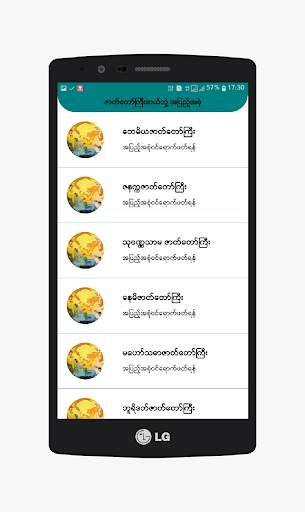 Buddha Knowledge screenshot 6