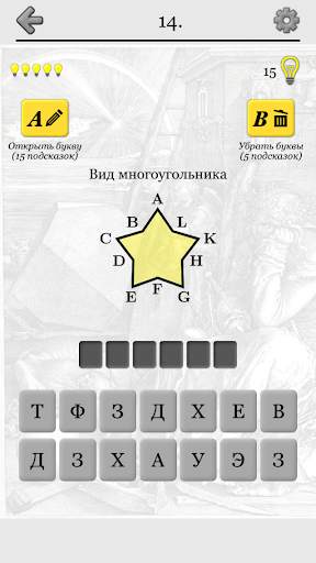 Геометрические фигуры - Тест по терминам геометрии скриншот 5