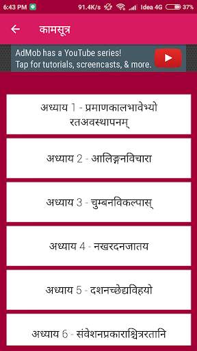 Kamasutra In Hindi screenshot 3