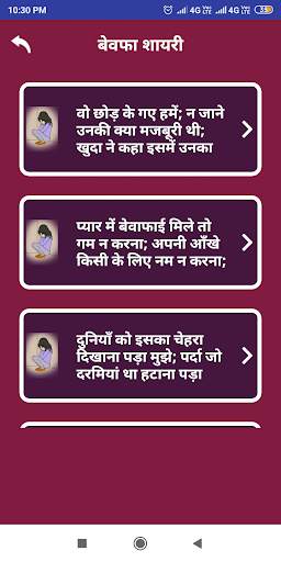 Hindi Dard Bhari Shayari  दर्दभरी धोखा बेवफा शायरी screenshot 7