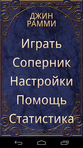 Джин Рамми скриншот 2
