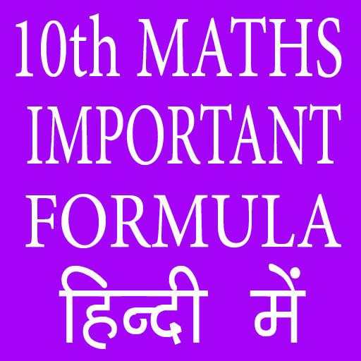 10th Class Maths Important Formula in Hindi screenshot 6