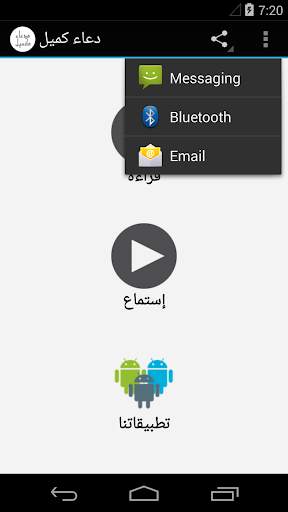 دعاء كميل - صوت وكتابة screenshot 5
