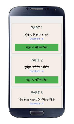 WBTET/SSC/Upper/Primary-Teacher Training Community screenshot 8