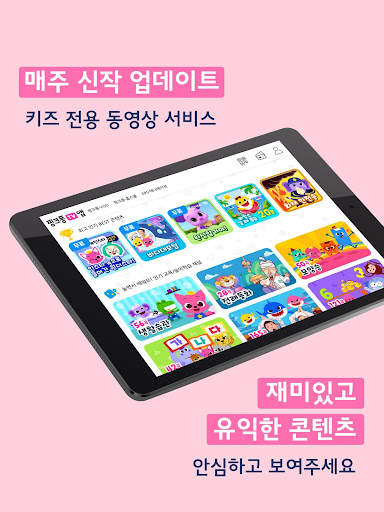 핑크퐁 TV : 아기상어 동요동화, 단독 애니메이션 screenshot 9