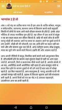 अंको का रहस्य screenshot 12