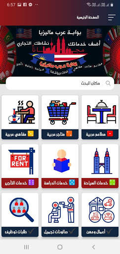 عرب ماليزيا 4 تصوير الشاشة