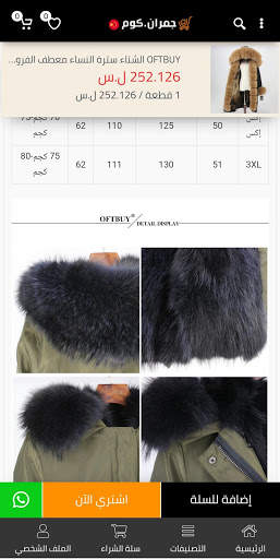 Jomran Shopping screenshot 4