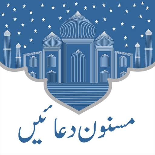 Masnoon Duain with Translation 1.1