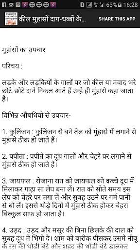 कील मुहासों, दाग-धब्बों के लिए 115 घरेलू नुस्खे screenshot 3
