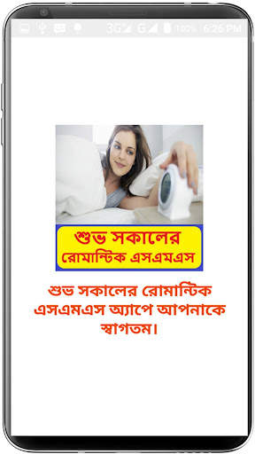 Good Morning Sms Bangla ~ শুভ সকালের এসএমএস screenshot 7