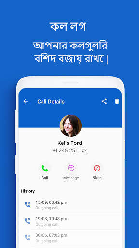কলারের নামঃ কল ব্লকার screenshot 5