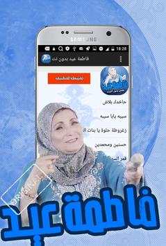 اغاني فاطمة عيد بدون انترنت screenshot 3