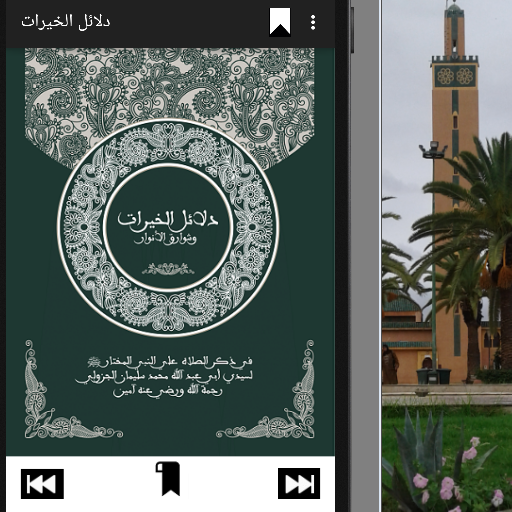 دلائل الخيرات وشوارق الأنوار أيقونة