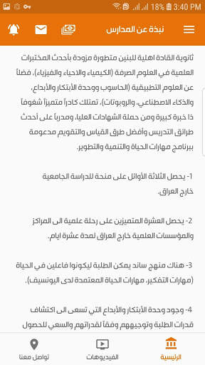 ثانوية القادة screenshot 4