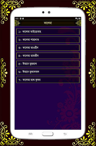 Small 26 Surah (২৬টি ছোট সূরা) screenshot 13