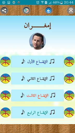 إيقاعـات والحان أمازيغيـة رائعة (1) screenshot 4