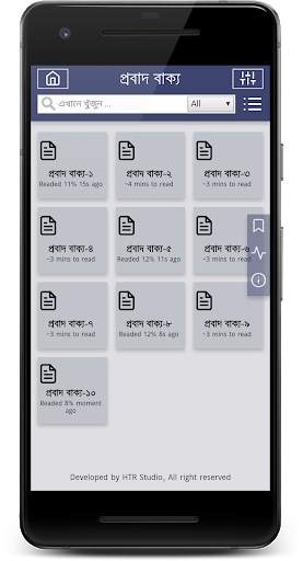 প্রবাদ বাক্য - Bangla proverb скриншот 8