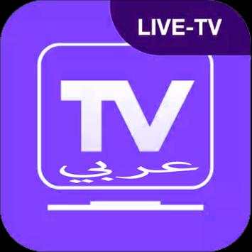 TV Arabi 2019 1 تصوير الشاشة