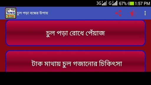চুল পড়া বন্ধের উপায় screenshot 6