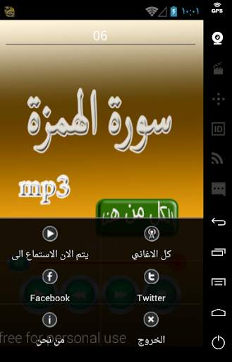 سورة الهمزة screenshot 1