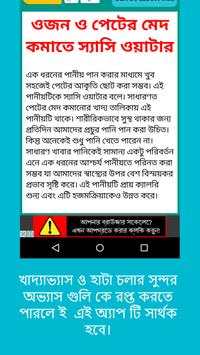 ওজন কমানোর সহজ উপায় বা চিকন হওয়ার উপায় screenshot 3