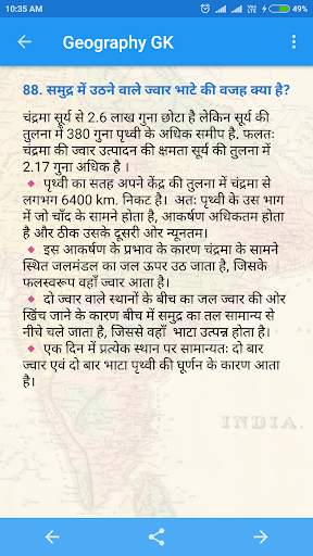 Geography GK in Hindi скриншот 8