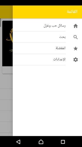 رسائل حب وغزل скриншот 3