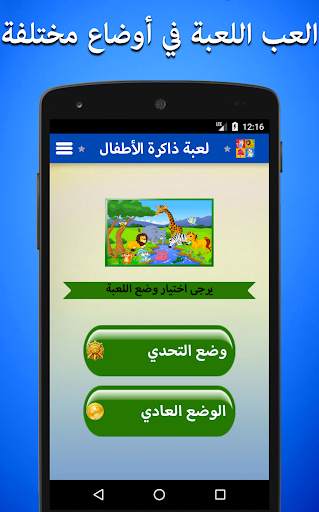 لعبة تذكر الحيوانات للأطفال 7 تصوير الشاشة