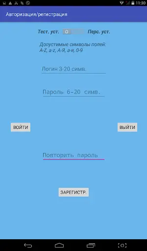 Smart Device System screenshot 11