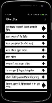 Vedic Maths स्क्रीनशॉट 1