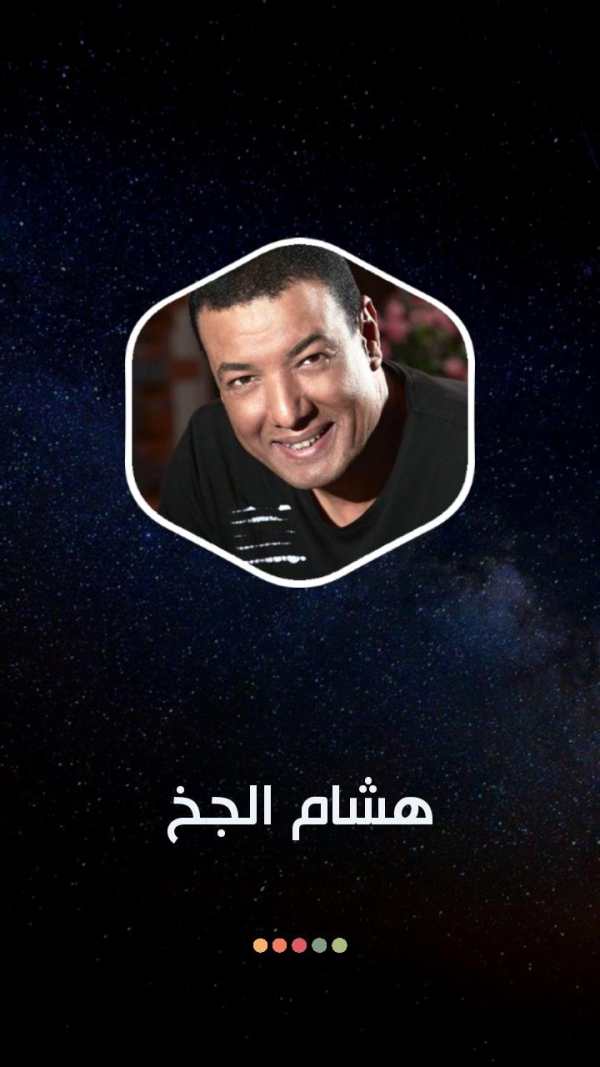 هشام الجخ بدون نت | كل القصايد screenshot 8