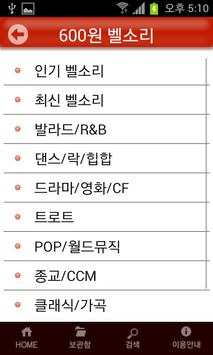 Free WiFi Bell Music screenshot 7
