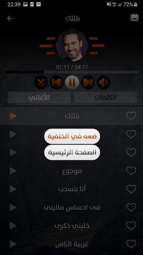 وائل جسار 2020 بدون نت screenshot 5