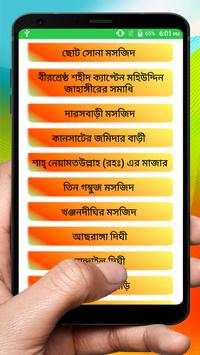 রাজশাহী বিভাগের দর্শনীয় স্থান ~Travel Rajshahi screenshot 3