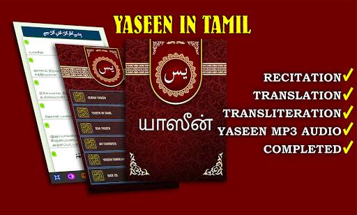 Yaseen In Tamil screenshot 2