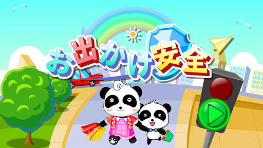 お出かけ安全ーBabyBus　幼児・子どもの安全教育アプリ screenshot 5