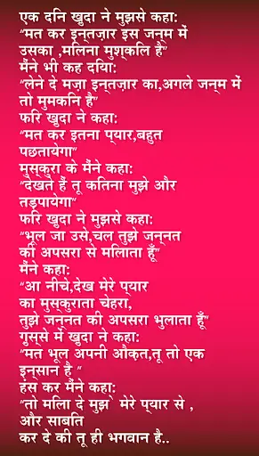 हिंदी शायरी Hindi Shayari Collection скриншот 1