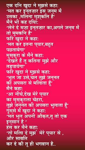 हिंदी शायरी Hindi Shayari Collection screenshot 1