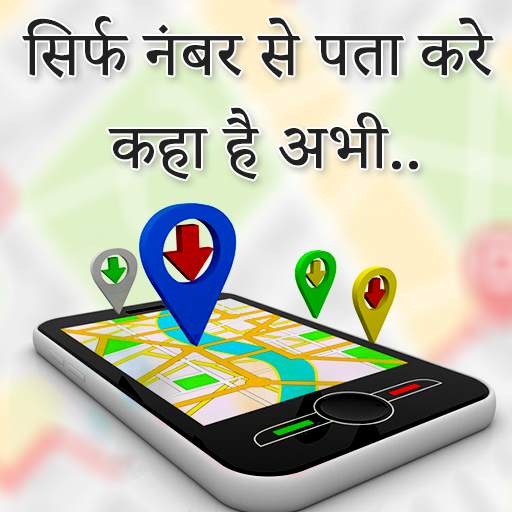 Live Location Mobile Number - Phone Number Tracker 1.0
