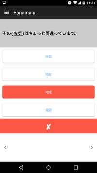 Learn Japanese - Vocab. Study screenshot 4