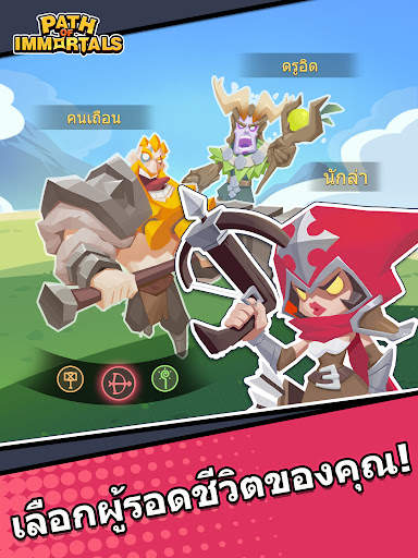เส้นทางผู้เป็นอมตะ:ผู้รอดชีวิต screenshot 7