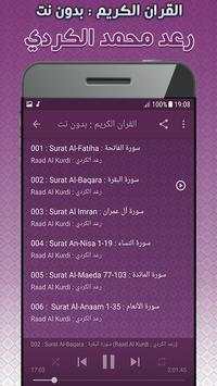 القران الكريم بصوت رعد محمد الكردي بدون نت screenshot 2