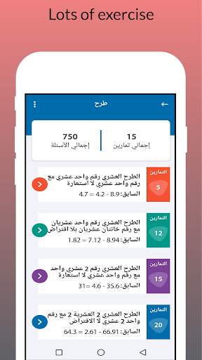 Learn Math - The new learning method screenshot 3