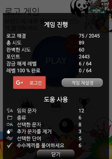 퀴즈: 로고 게임 screenshot 6