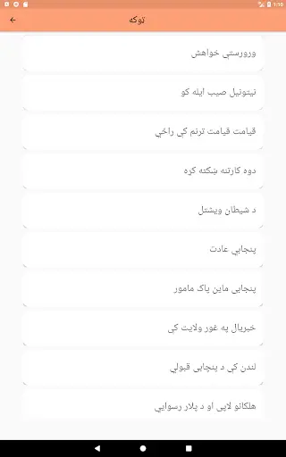 Pashto Jokes screenshot 11