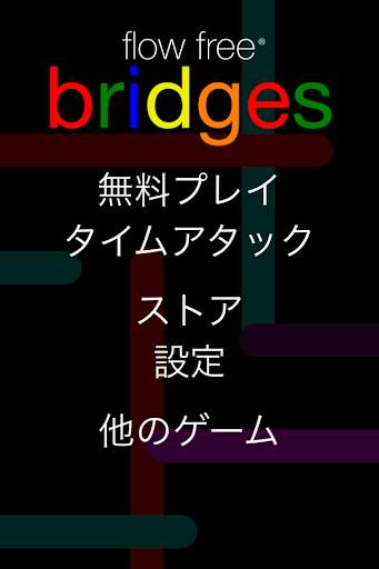 Flow Free: Bridges screenshot 2