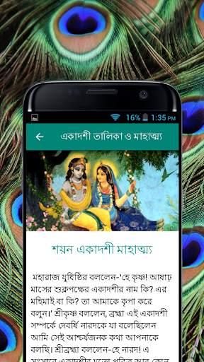 একাদশী সময়সূচী - Ekadashi 2022 screenshot 4