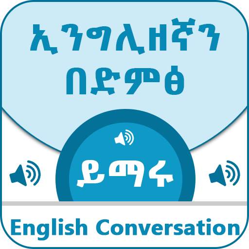 Spoken English for Ethiopians screenshot 8